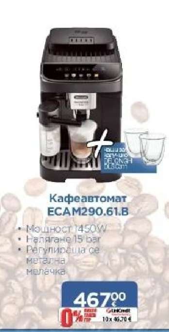 Кафеавтомат ECAM290.61.B