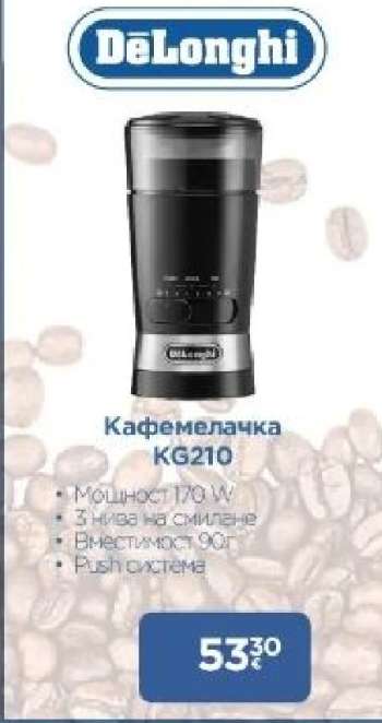 Кафемелачка KG210