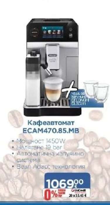 Кафеавтомат ECAM470.85.MB