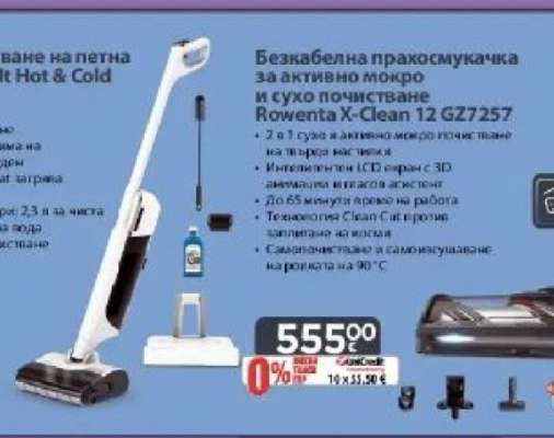 Безкабелна прахосмукачка за активно мокро и сухо почистване Rowenta X-Clean 12 GZ7257