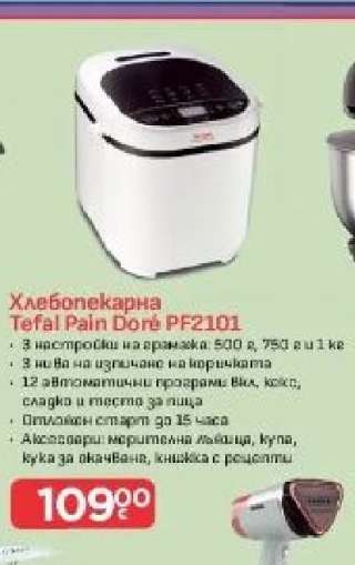 Хлебопекарна Tefal Pain Doré PF2101