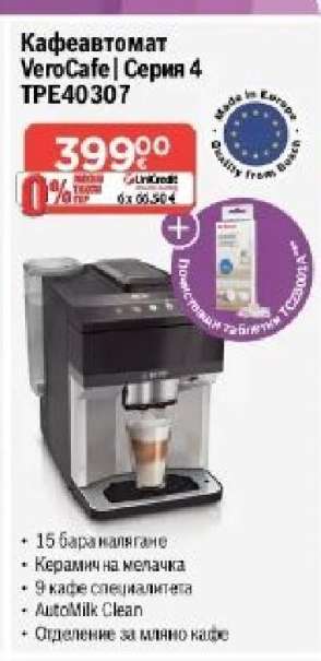 Кафеавтомат VeroCafe | Серия 4 TPE40307
