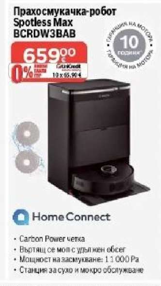 Прахосмукачка-робот Spotless Max BCRDW3BAB
