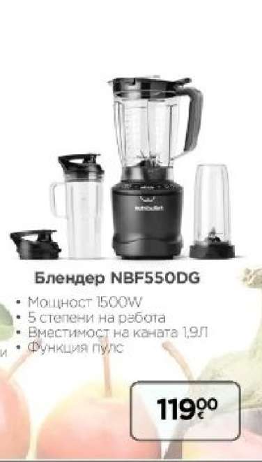 Блендер NBF550DG