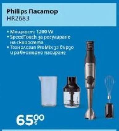 Phillips Пасатор