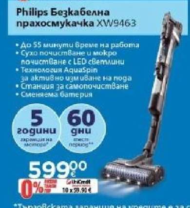 Philips Безкабелна прахосмукачка XW9463