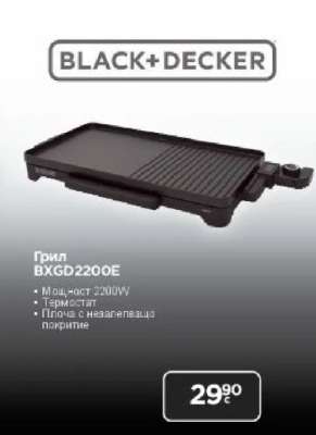 Грил BXGD2200E