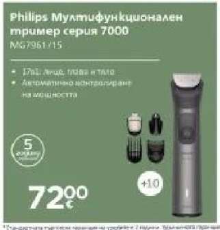 Philips Мултифункционален тример серия 7000