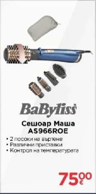 BaByliss Сешоар Маша AS966ROE