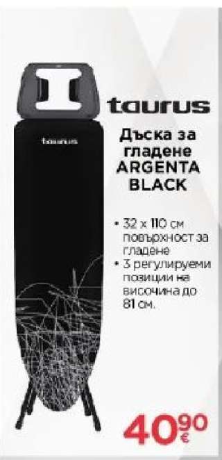 Дъска за гладене ARGENTA BLACK