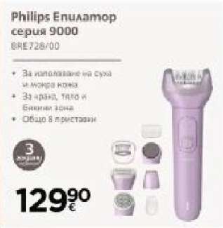 Philips Епилатор серия 9000