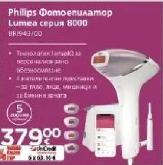 Philips Фотоепилатор Lumea серия 8000