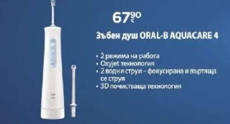 Зъбен душ ORAL-B AQUACARE 4