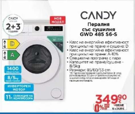 Пералня със сушилня GWD 485 S6-S