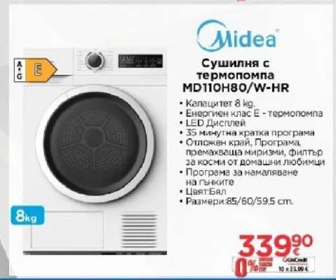Сушилня с термопомпа MD110H80/W-HR