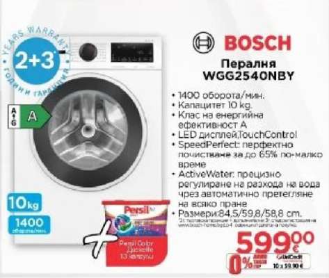 Пералня WGG2540NBY
