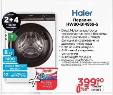 Пералня HW80-B14939-S