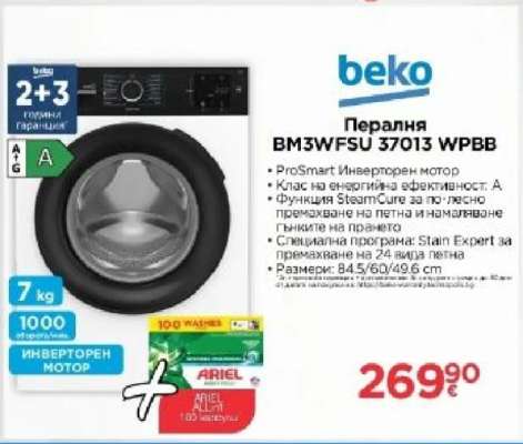 Пералня BM3WFSU 37013 WPBB