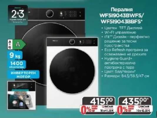 Пералня WF5I9043BWFS/WF5I9043BBFS