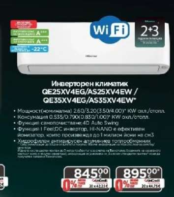 Инверторен климатик QE25XV4EG/AS25XV4EW/QE35XV4EG/AS35XV4EW