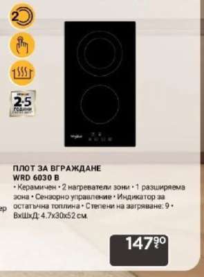 ПЛОТ ЗА ВГРАЖДАНЕ WRD 6030 B