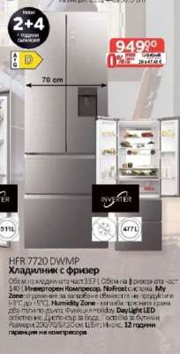 HFR 7720 DWMP