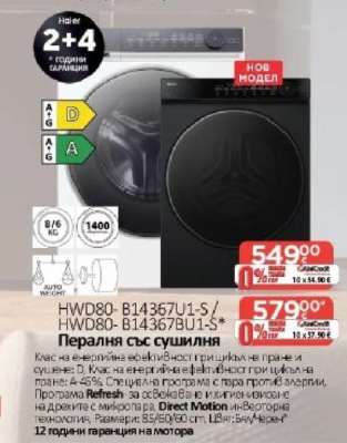 HWD80-B14367U1-S / HWD80-B14367BU1-S
