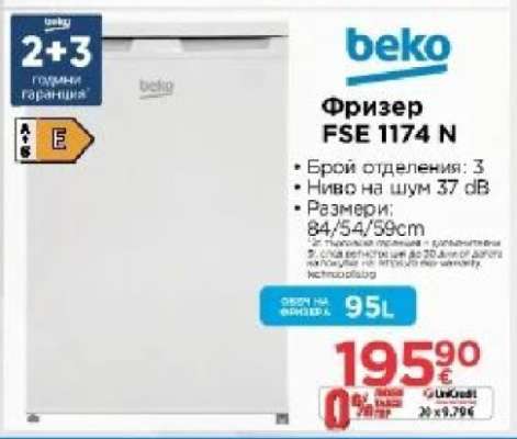 Фризер FSE 1174 N