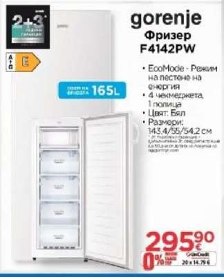 gorenje Фризер F4142PW