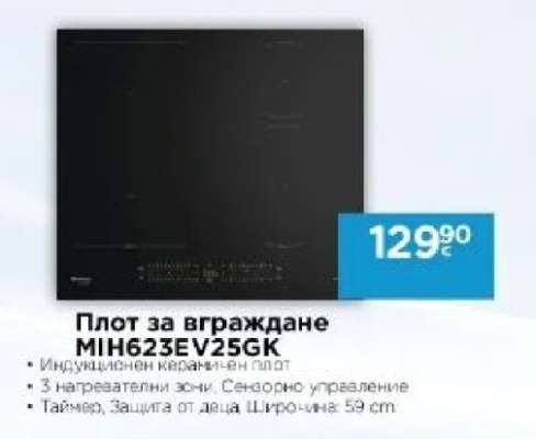 Плот за вграждане MIH623EV25GK
