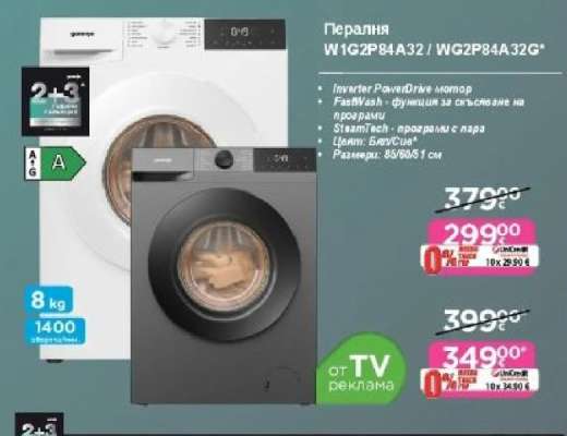 Пералня W1G2P84A3Z / WG2P84A32G