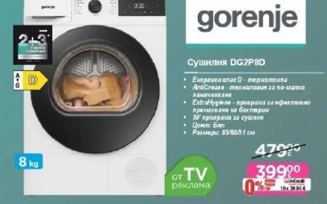 Сушилня DG2P8D