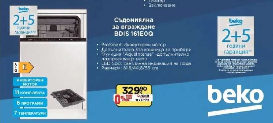 Съдомиялна за вграждане BDIS 161E0Q