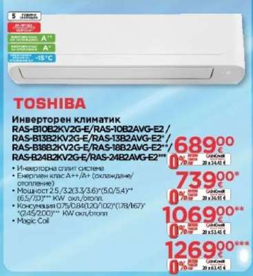 TOSHIBA Инверторен климатик