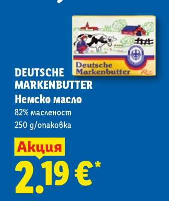 DEUTSCHE MARKENBUTTER