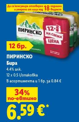Пиринско