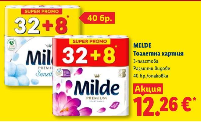 MILDE Тоалетна хартия