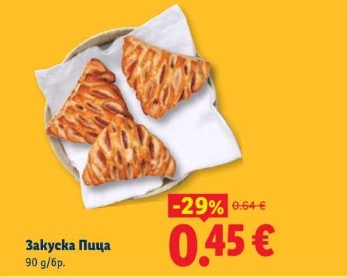 Закуска Пица