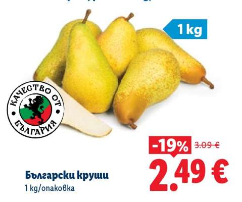Български круши