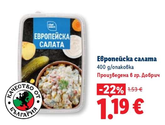 Европейска салата