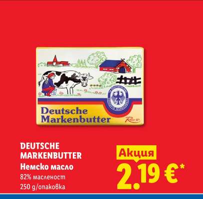 DEUTSCHE MARKENBUTTER