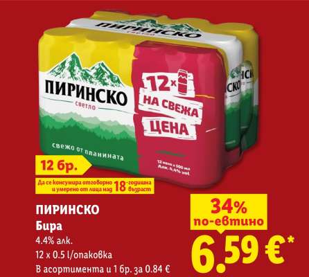 Пиринско