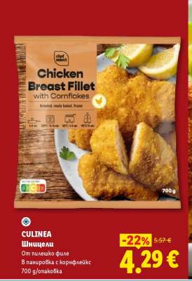 CULINEA Шницели