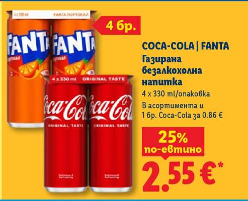 COCA COLA/ FANTA