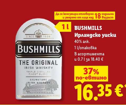 Bushmills Ирландско уиски