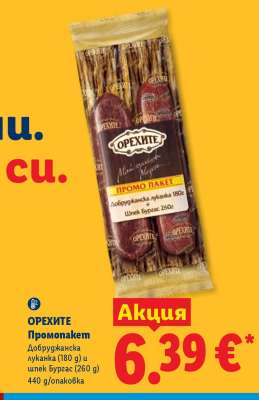 ОРЕХИТЕ Промопакет