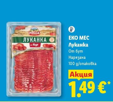 Еко Мес Луканка