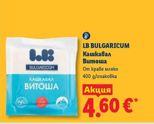 LB BULGARICUM Кашкавал Витоша