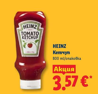 HEINZ Кетчуп