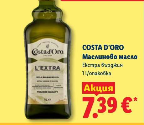 COSTA D'ORO Маслиново масло